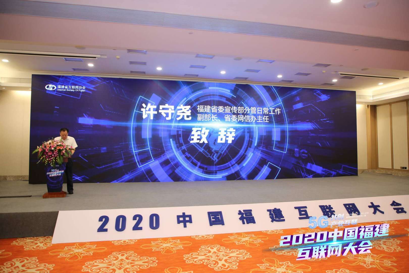 许守尧副部长致辞